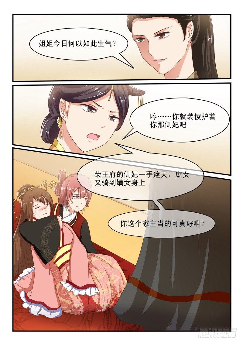 《凶勐世子妃》第47话 第5页