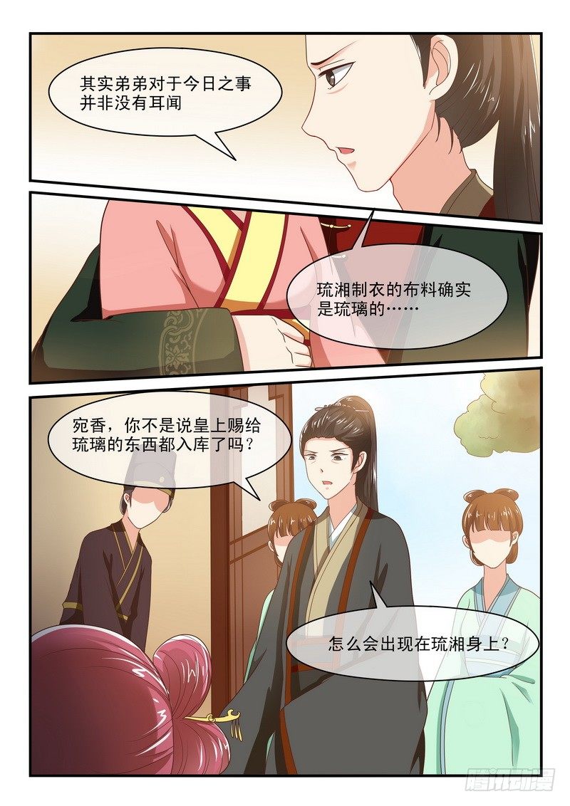 《凶勐世子妃》第47话 第7页