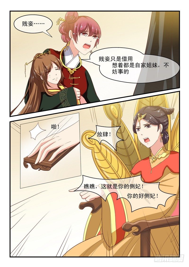 《凶勐世子妃》第47话 第8页