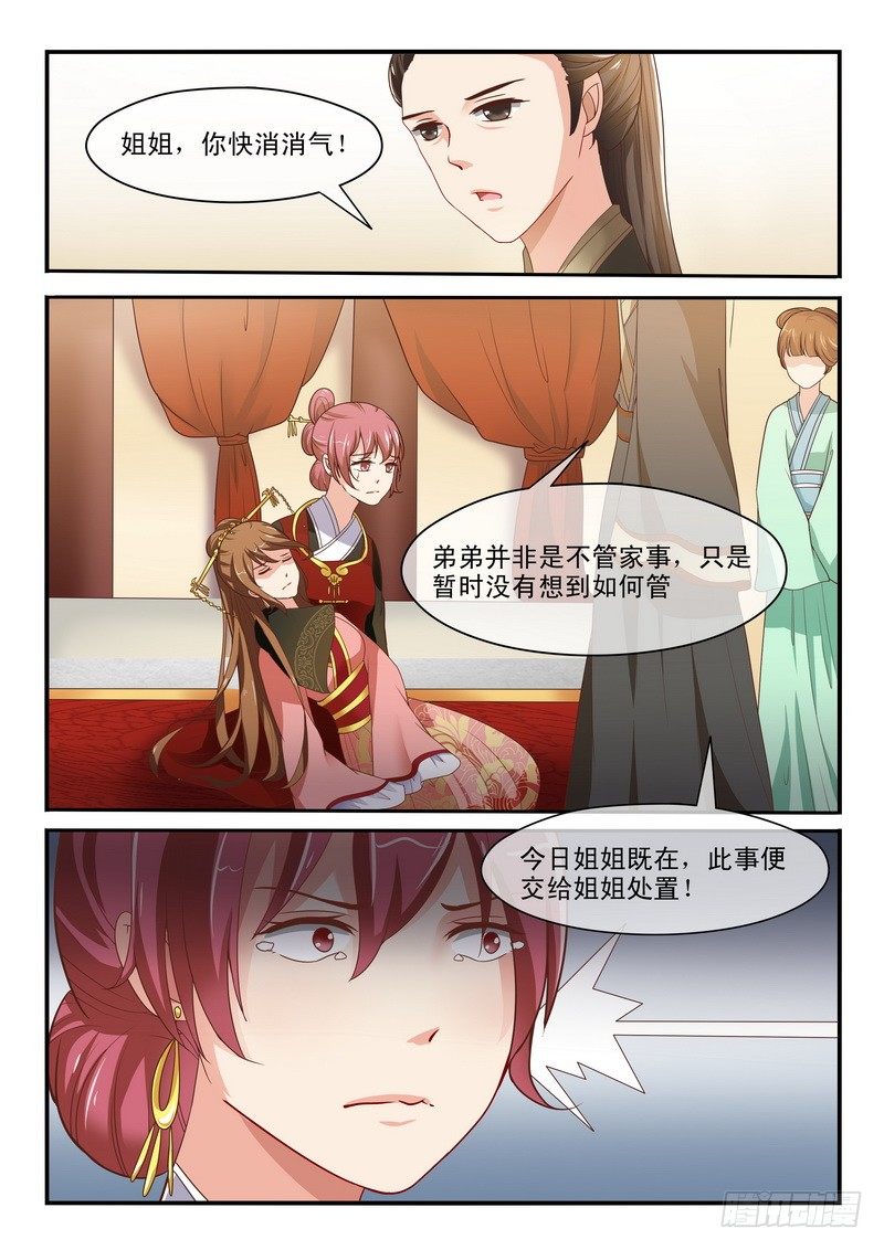 《凶勐世子妃》第47话 第9页