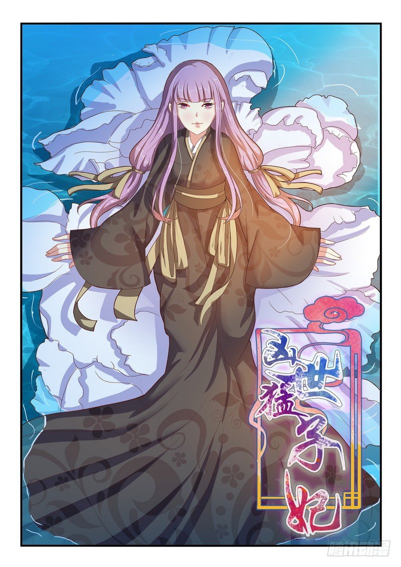 《凶勐世子妃》第46话 第1页