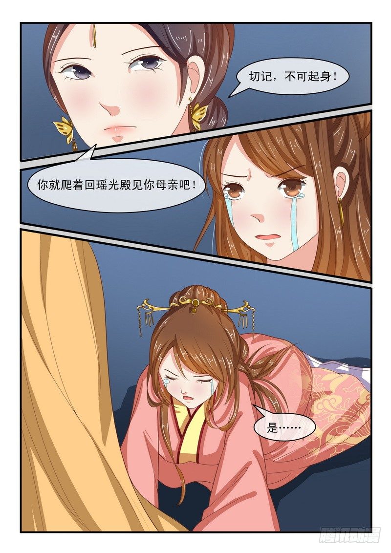 《凶勐世子妃》第46话 第2页