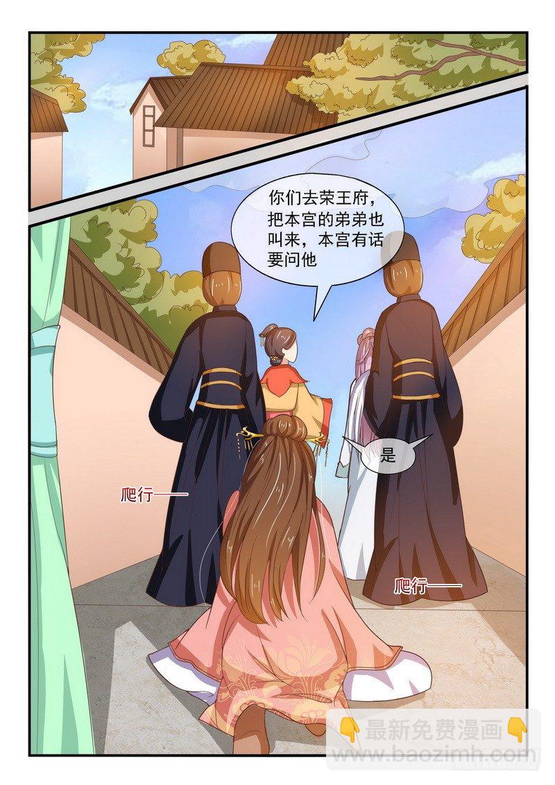 《凶勐世子妃》第46话 第3页