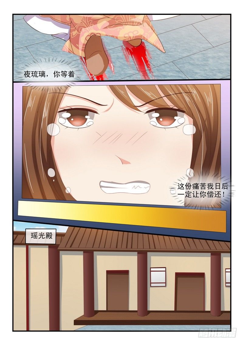 《凶勐世子妃》第46话 第4页