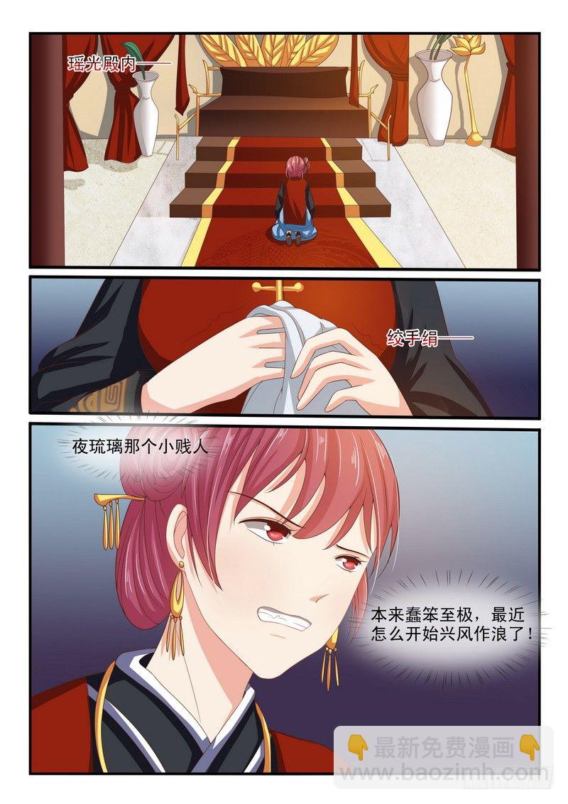 《凶勐世子妃》第46话 第5页