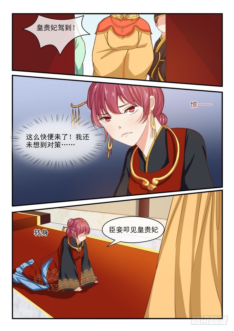 《凶勐世子妃》第46话 第6页