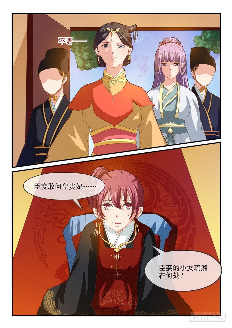 《凶勐世子妃》第46话 第7页