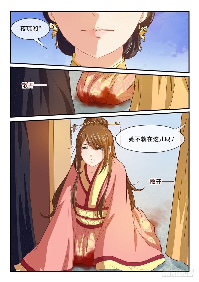 《凶勐世子妃》第46话 第8页