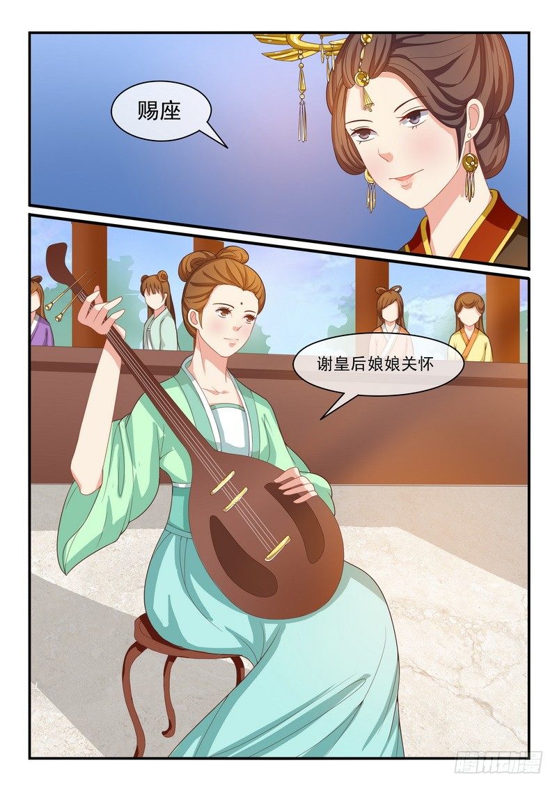 《凶勐世子妃》第45话 第2页