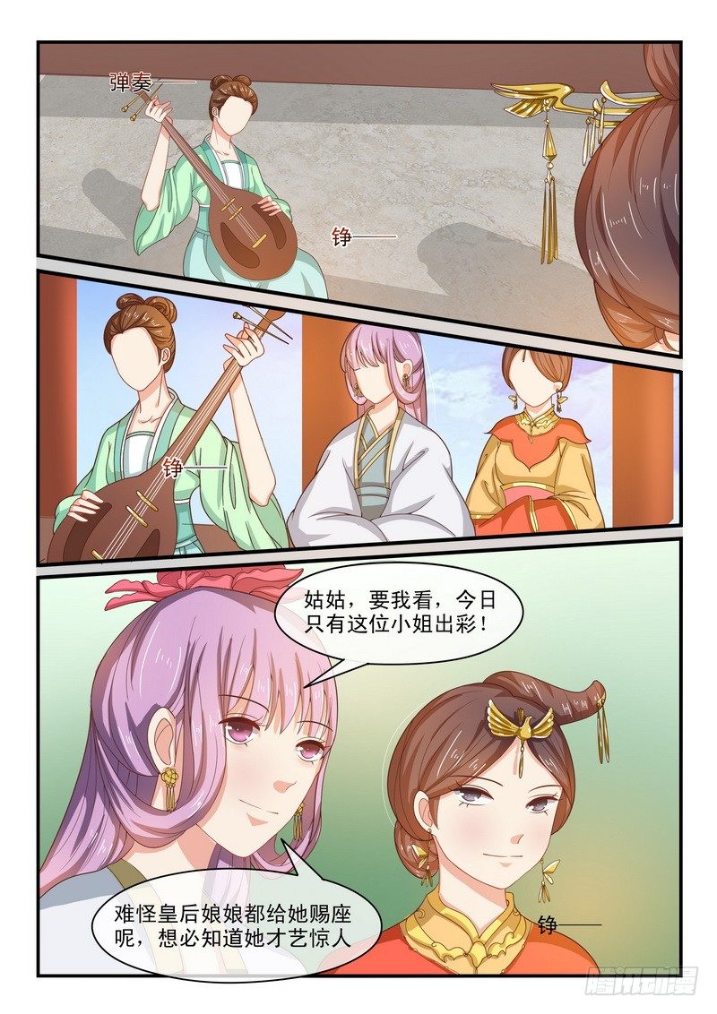 《凶勐世子妃》第45话 第3页