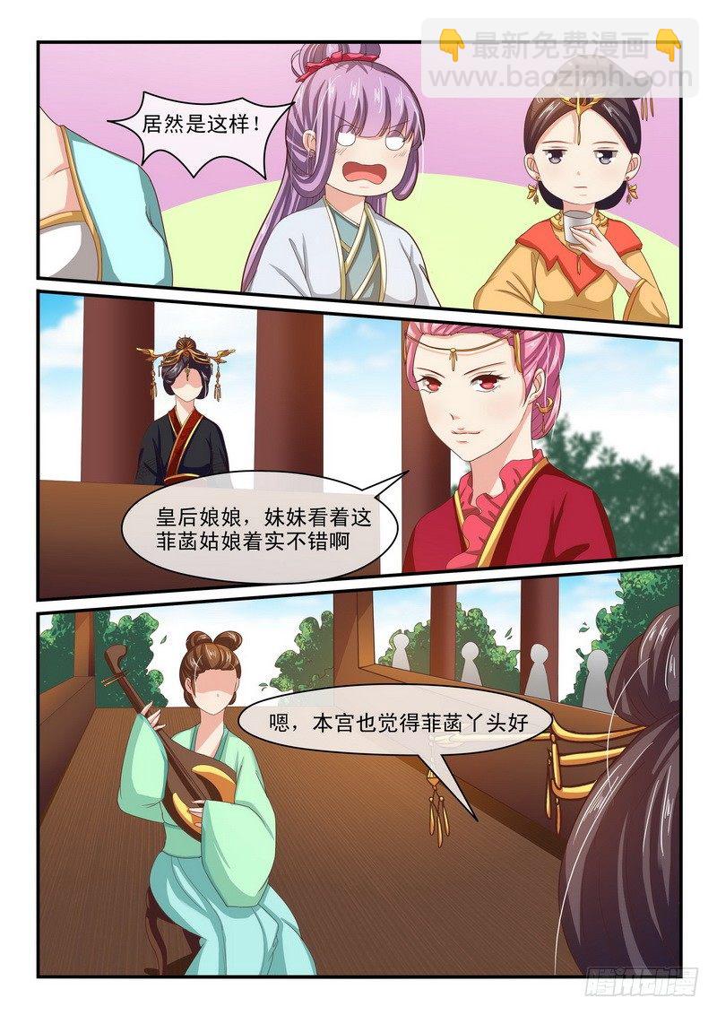 《凶勐世子妃》第45话 第5页