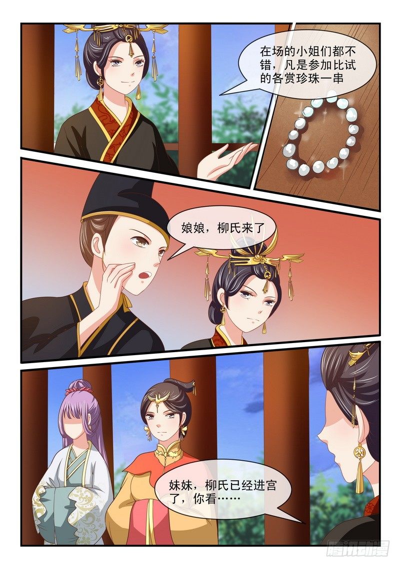 《凶勐世子妃》第45话 第8页