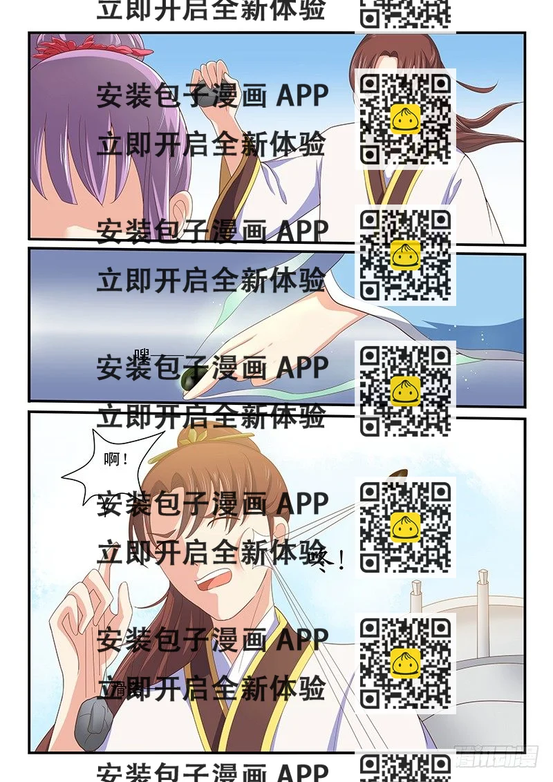 《凶勐世子妃》第52话 第2页