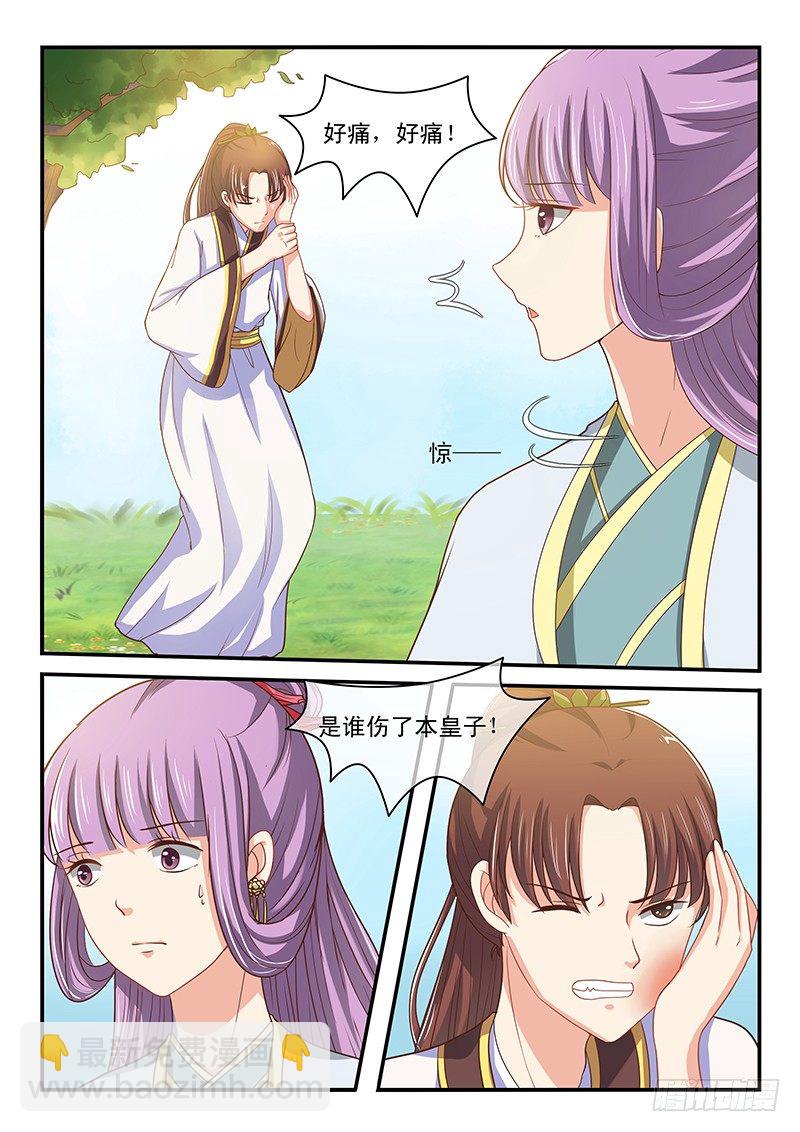 《凶勐世子妃》第52话 第3页