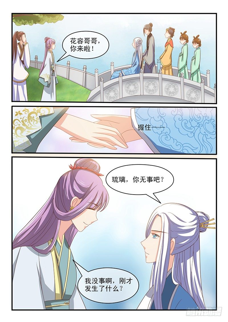 《凶勐世子妃》第52话 第5页