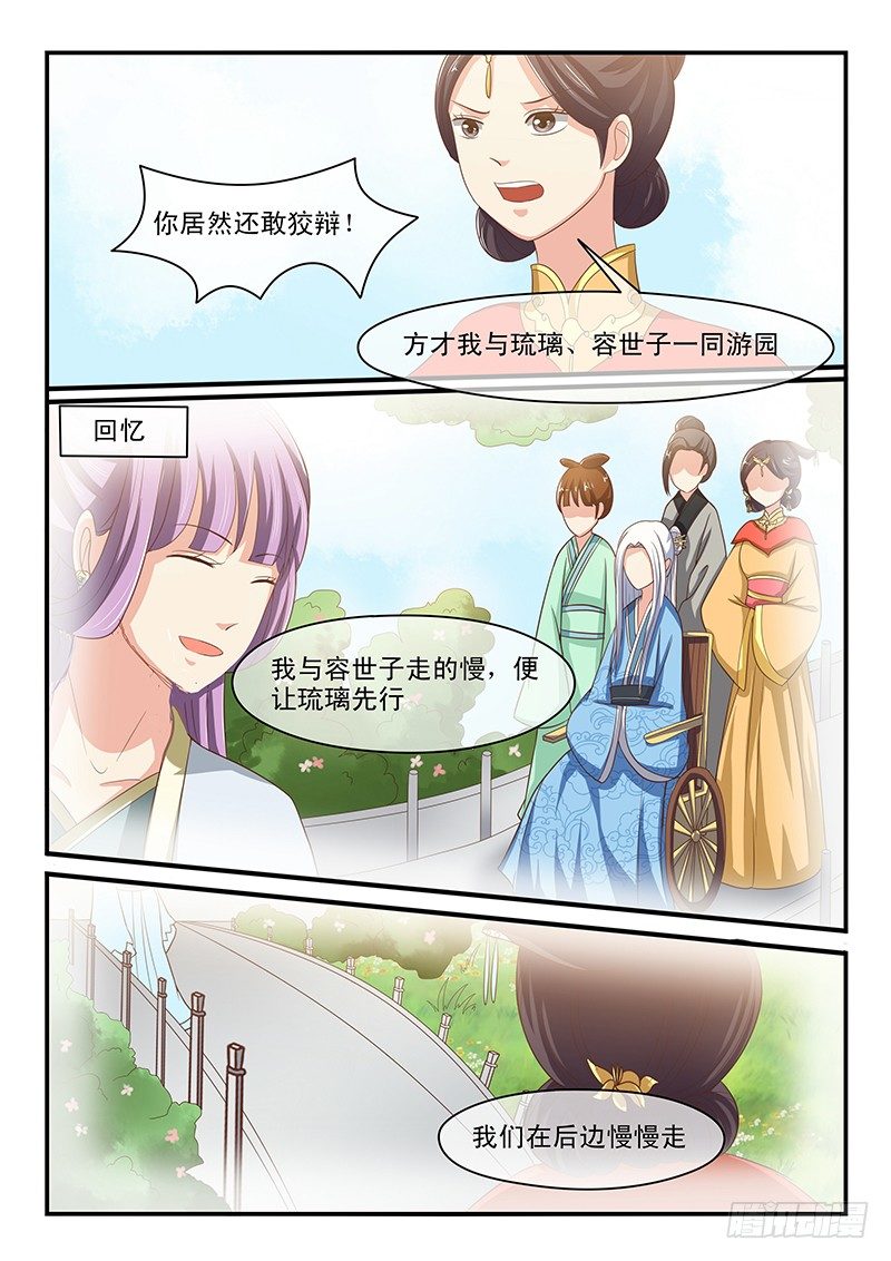 《凶勐世子妃》第52话 第7页