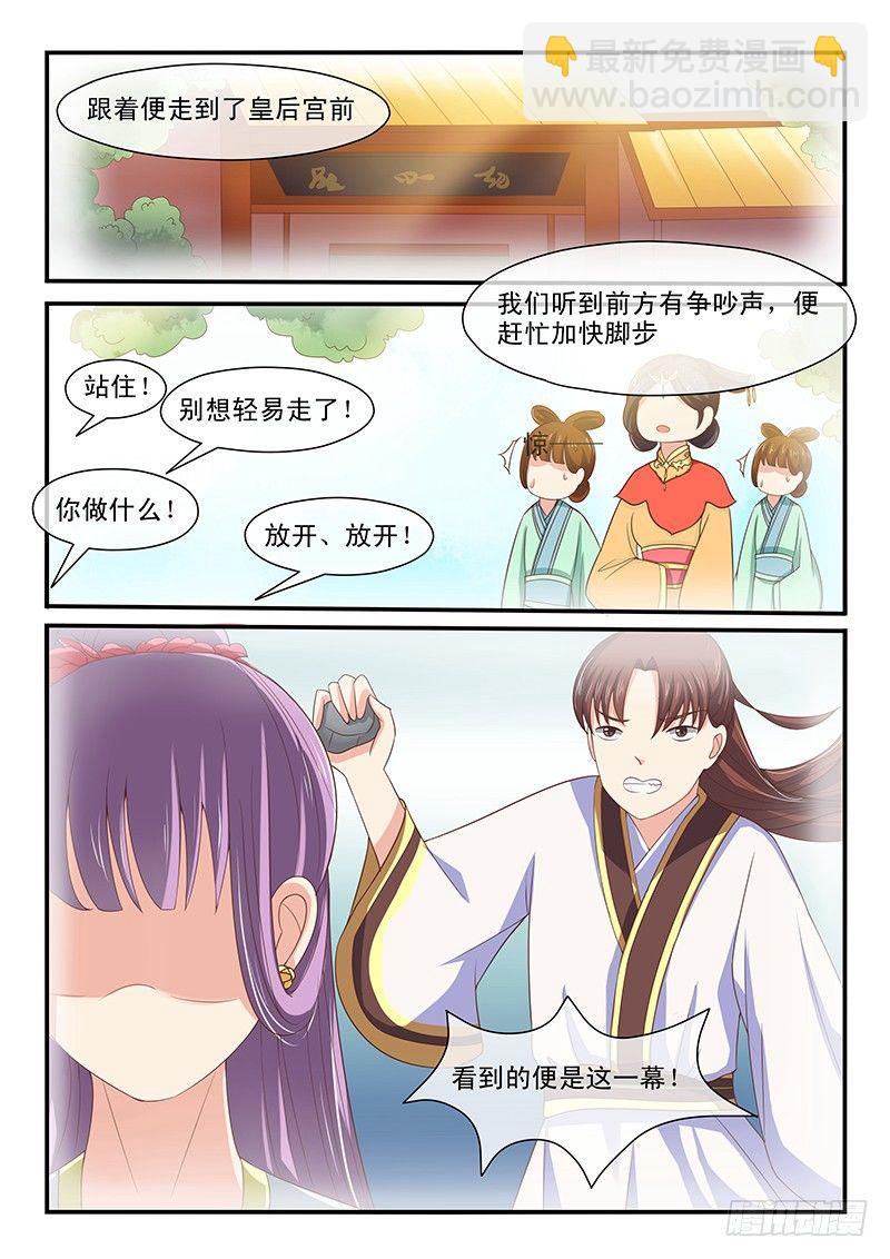 《凶勐世子妃》第52话 第8页