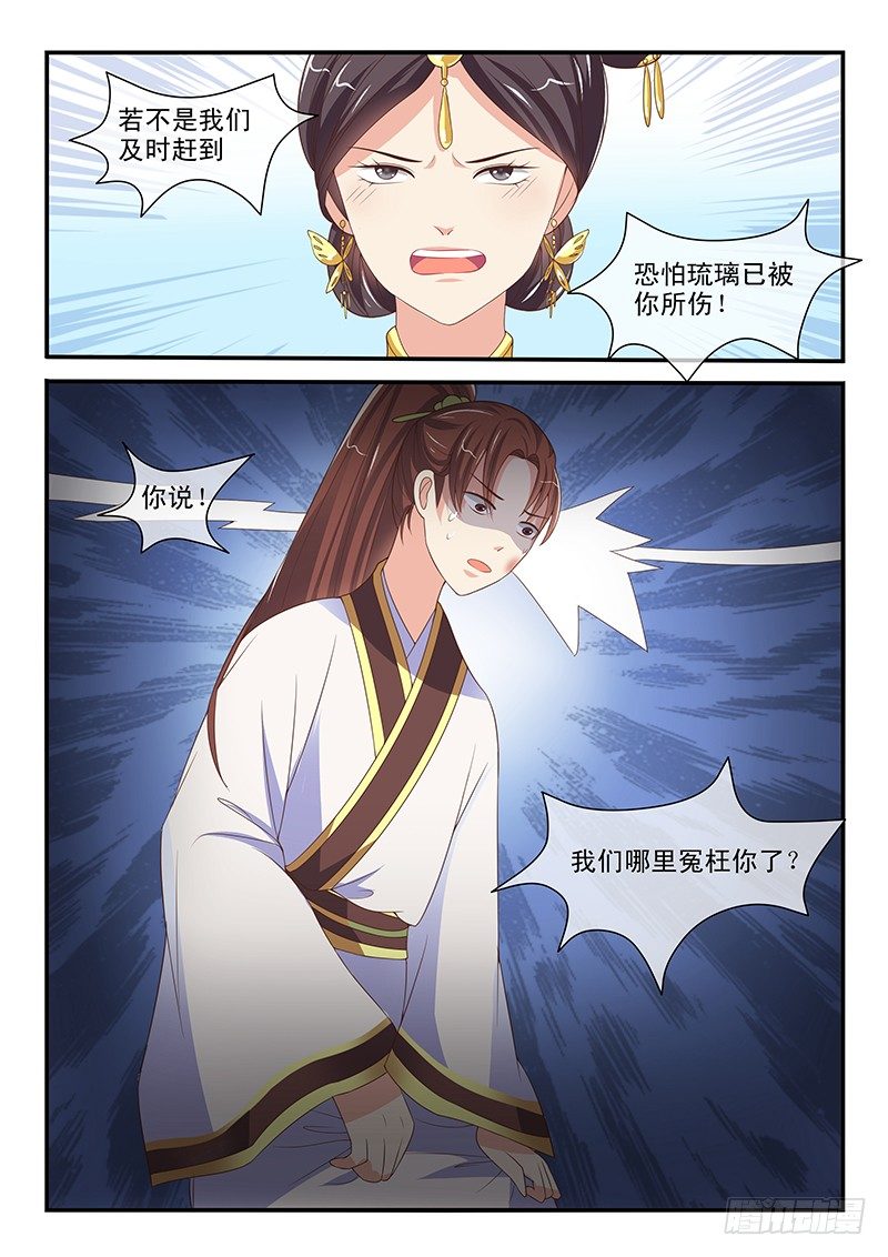 《凶勐世子妃》第52话 第9页