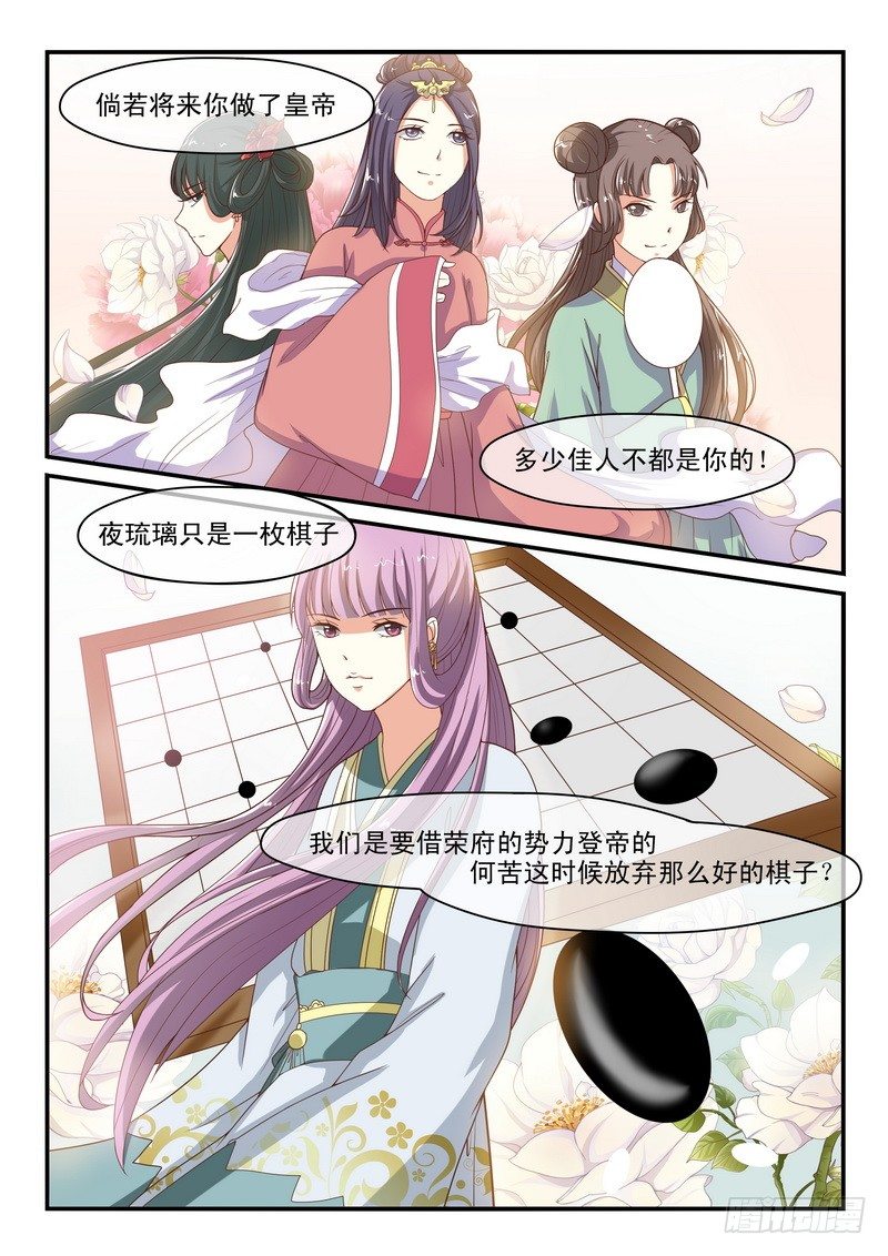 《凶勐世子妃》第50话 第4页