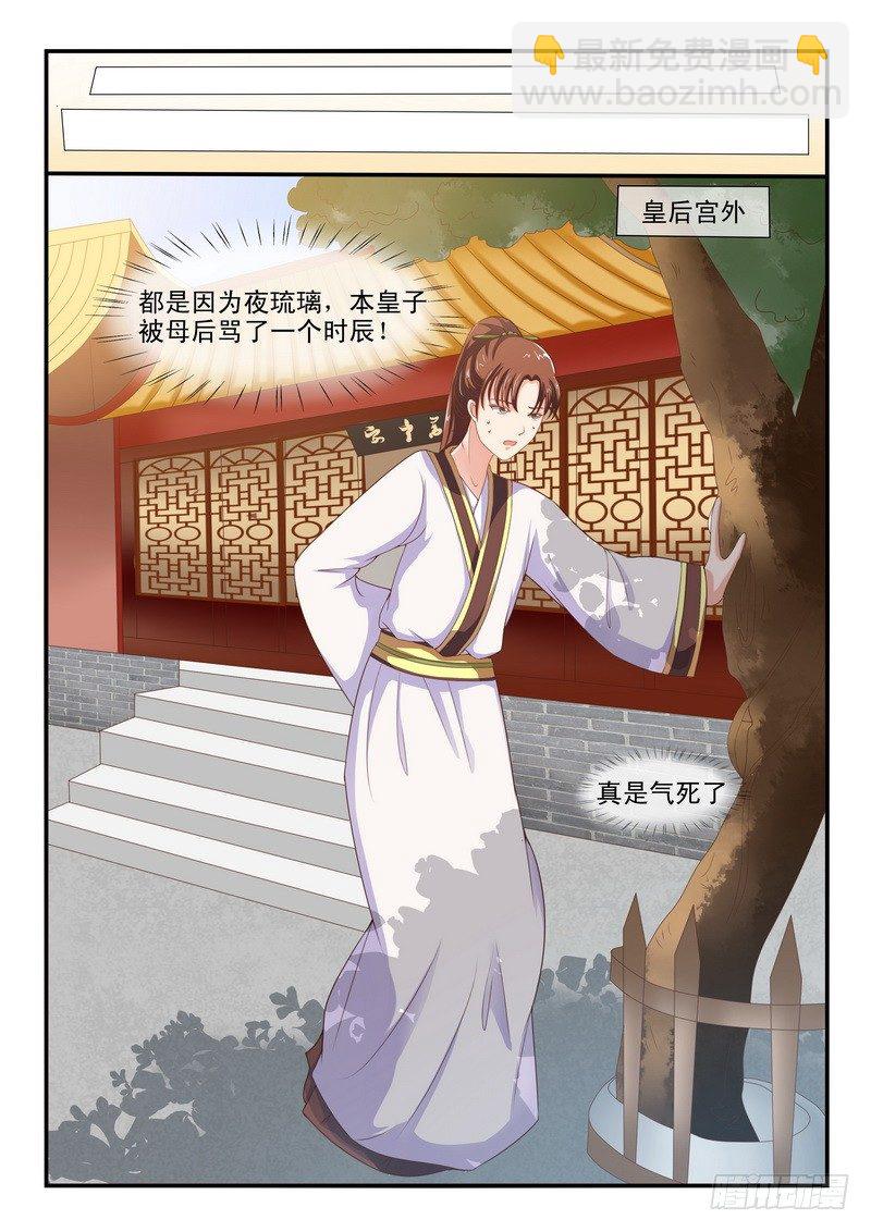 《凶勐世子妃》第50话 第7页