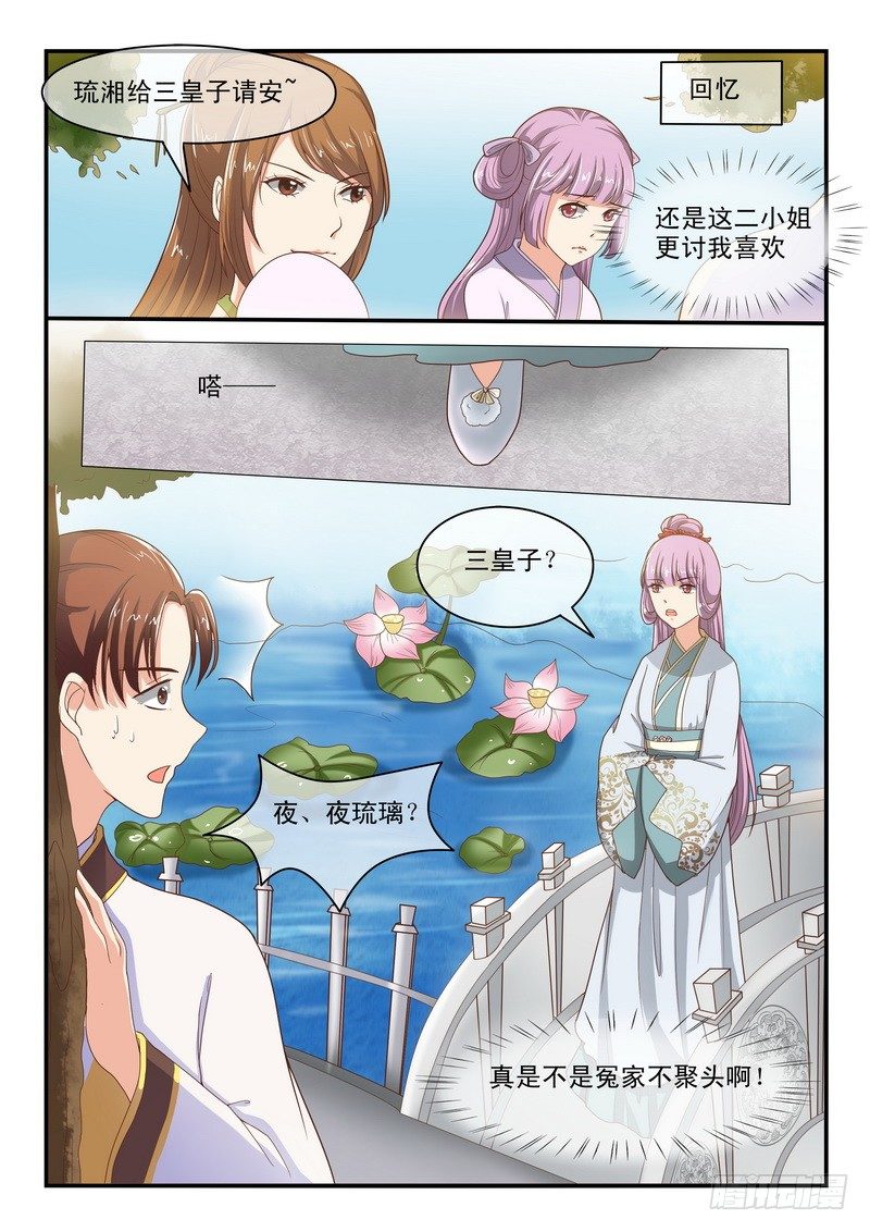 《凶勐世子妃》第50话 第9页