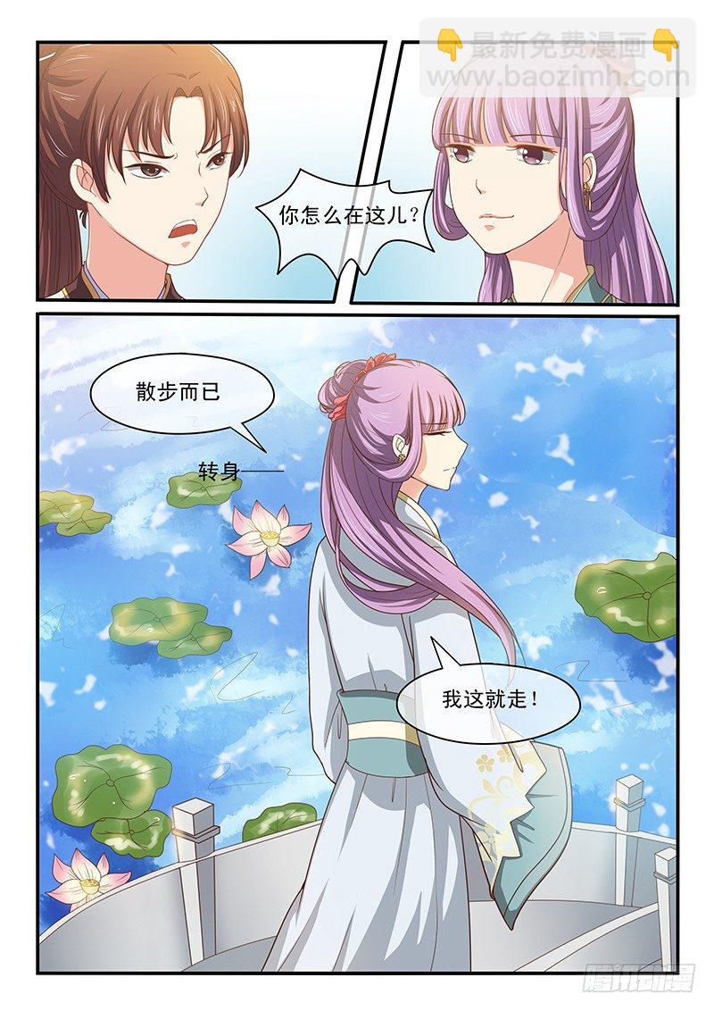 《凶勐世子妃》第51话 第2页