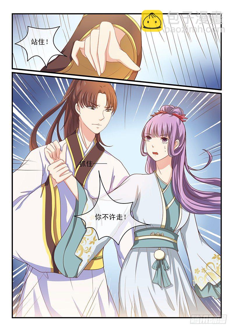 《凶勐世子妃》第51话 第3页