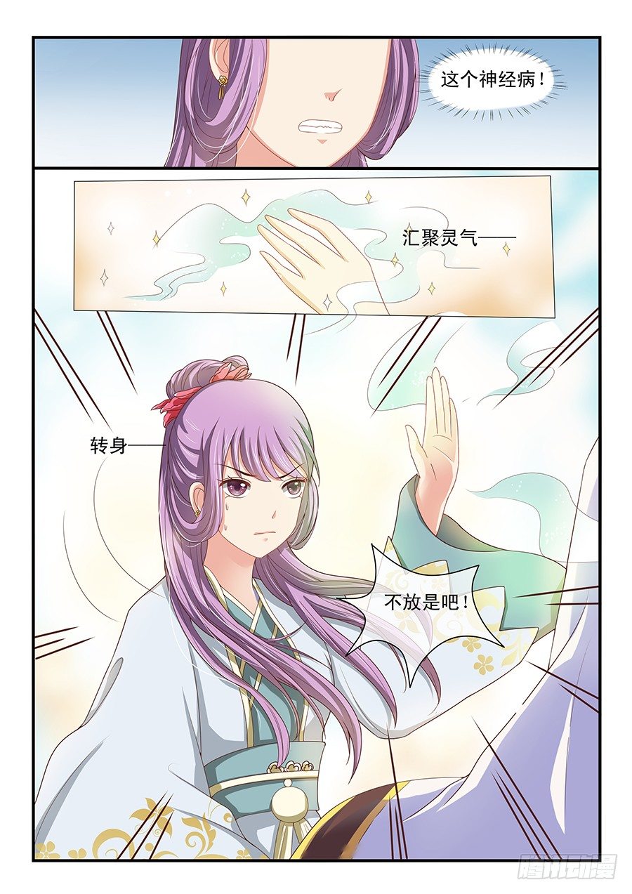 《凶勐世子妃》第51话 第5页