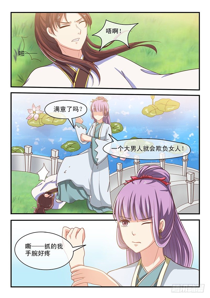 《凶勐世子妃》第51话 第7页