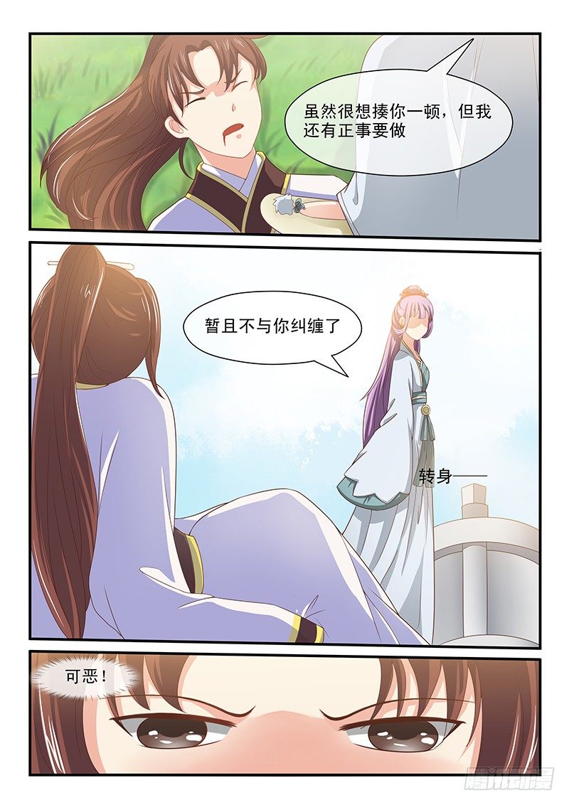 《凶勐世子妃》第51话 第8页