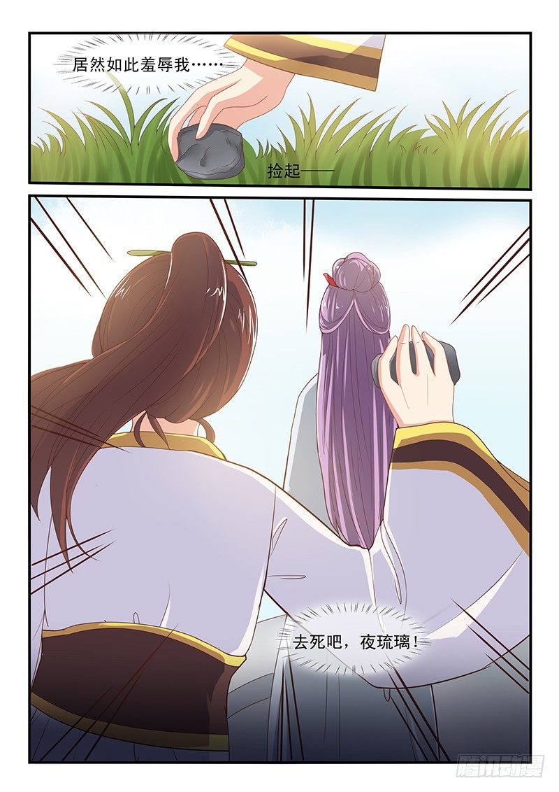 《凶勐世子妃》第51话 第9页
