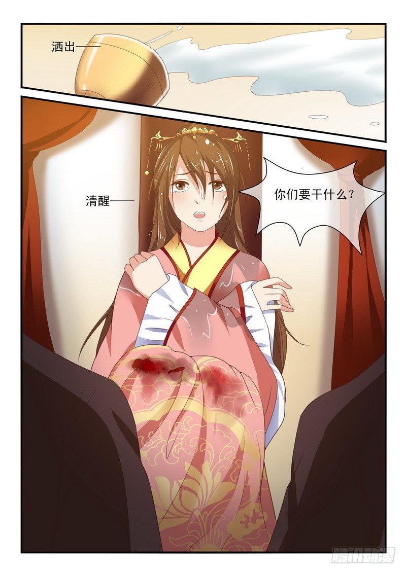 《凶勐世子妃》第49话 第2页