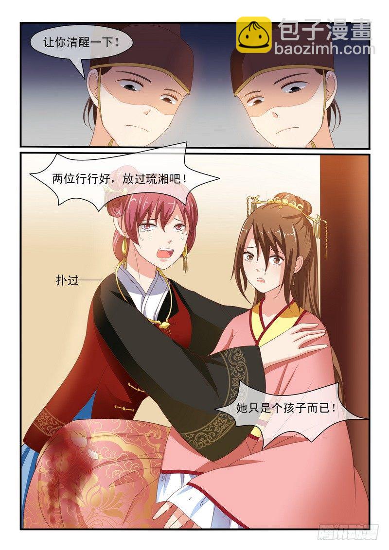 《凶勐世子妃》第49话 第3页