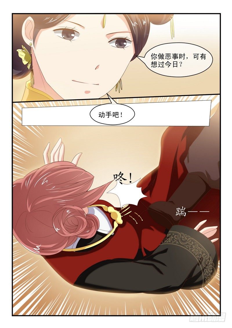 《凶勐世子妃》第49话 第5页
