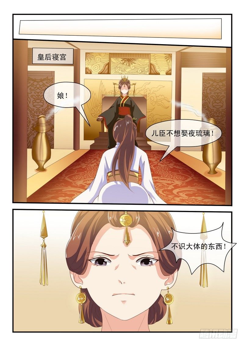 《凶勐世子妃》第49话 第9页