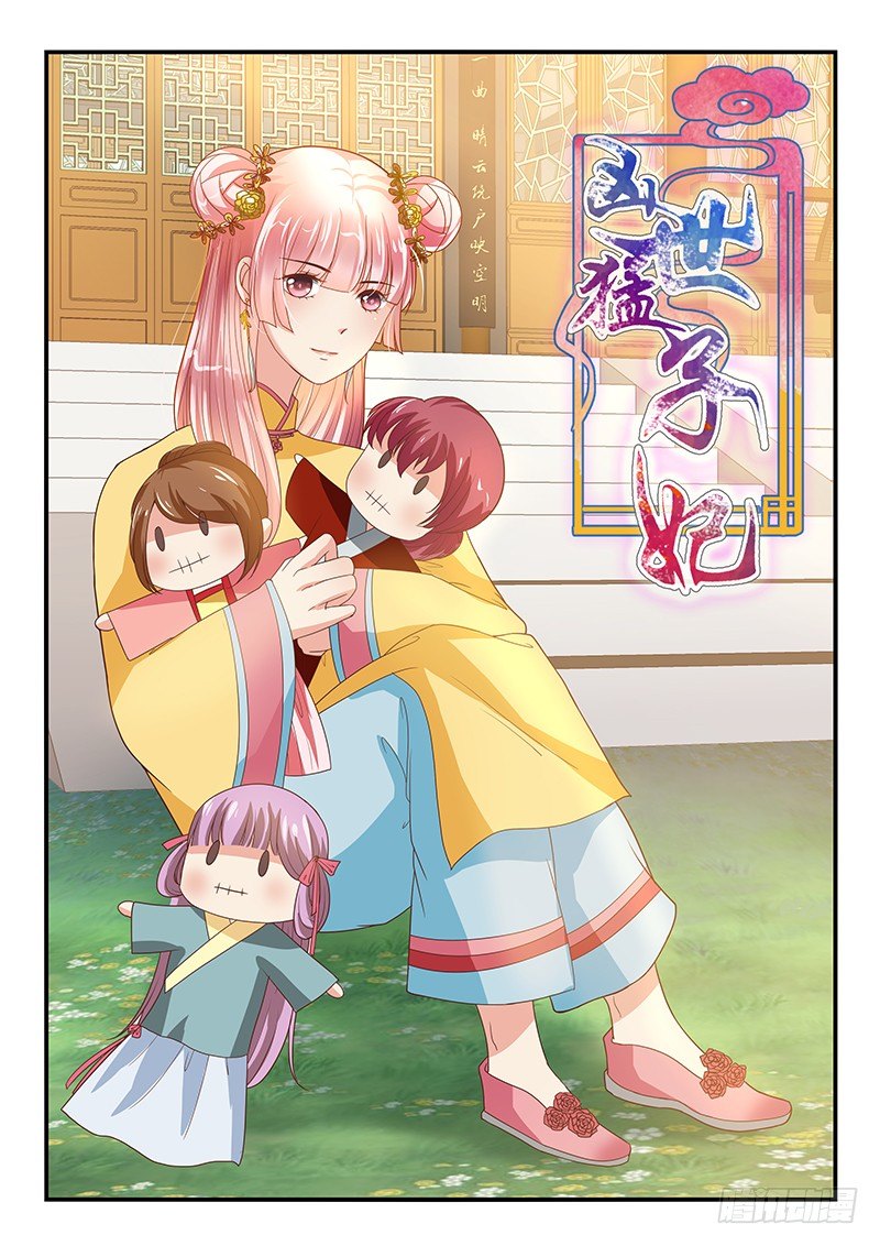 《凶勐世子妃》第56话 第1页