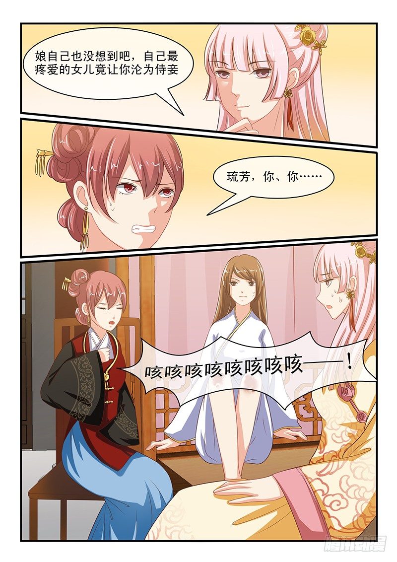 《凶勐世子妃》第56话 第3页