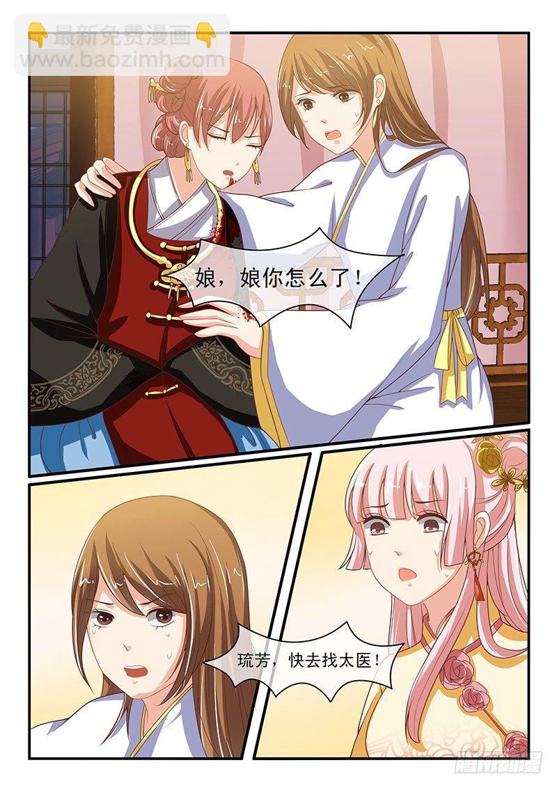 《凶勐世子妃》第56话 第5页