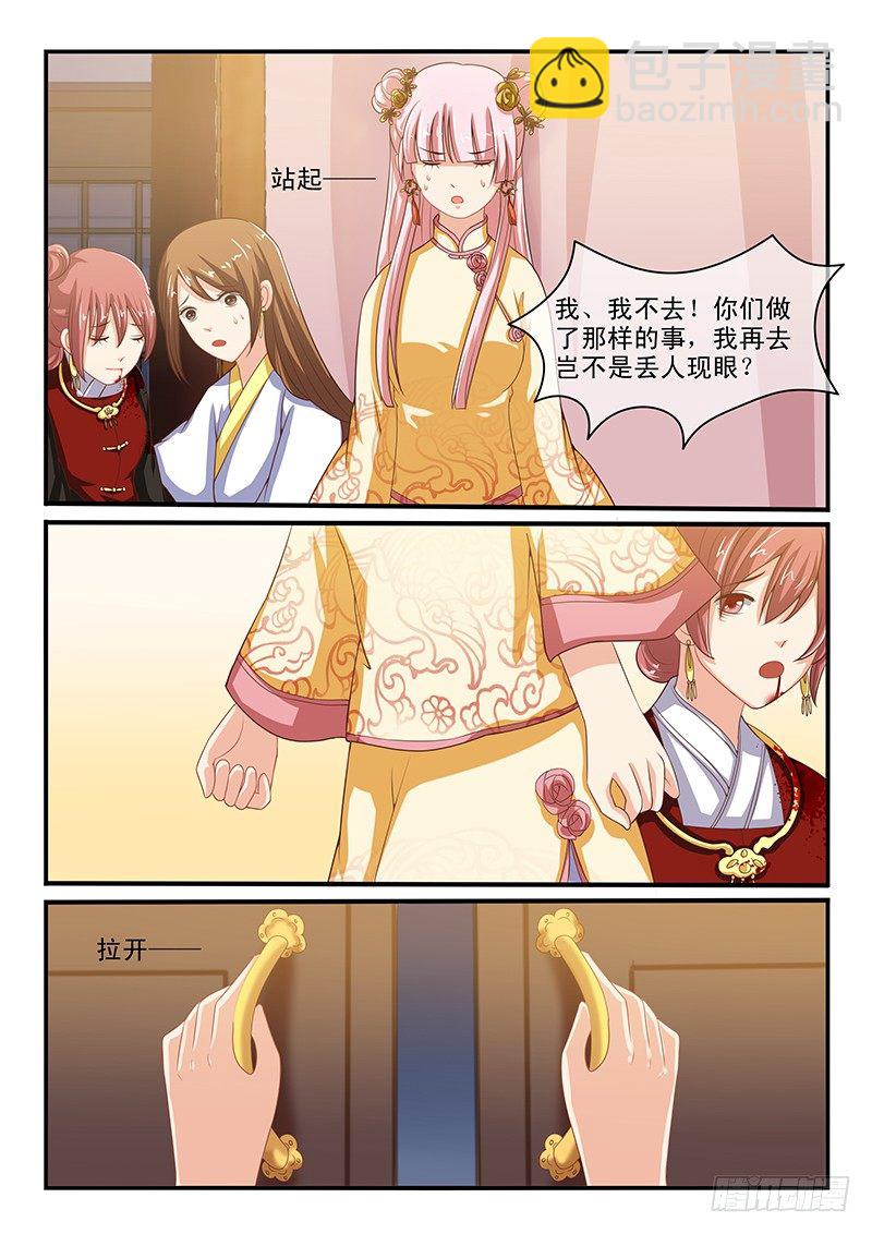 《凶勐世子妃》第56话 第6页