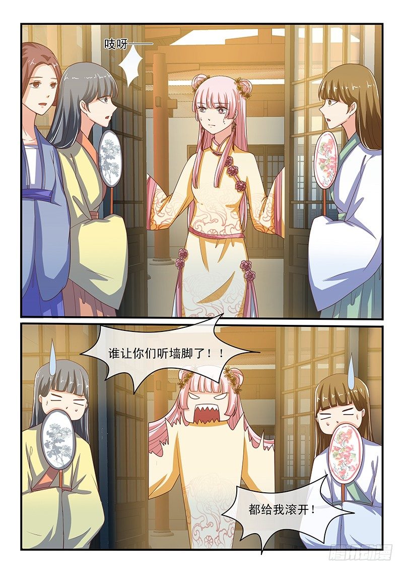 《凶勐世子妃》第56话 第7页