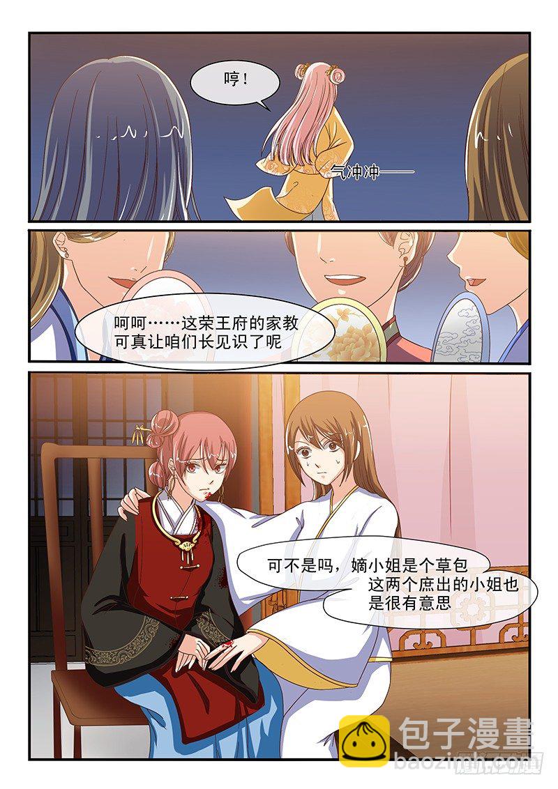 《凶勐世子妃》第56话 第8页