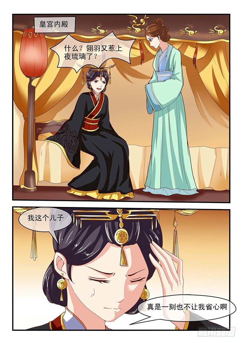 《凶勐世子妃》第53话 第2页
