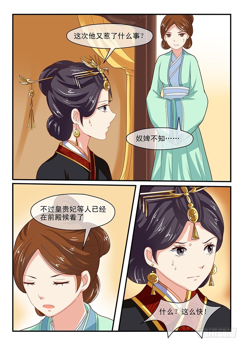 《凶勐世子妃》第53话 第3页