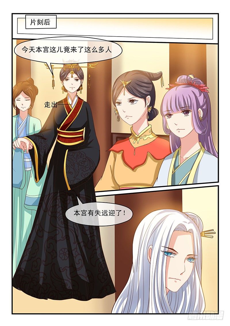 《凶勐世子妃》第53话 第4页