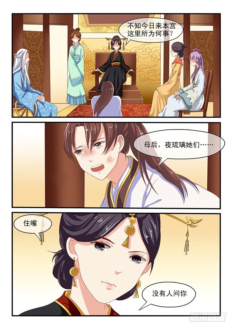 《凶勐世子妃》第53话 第5页