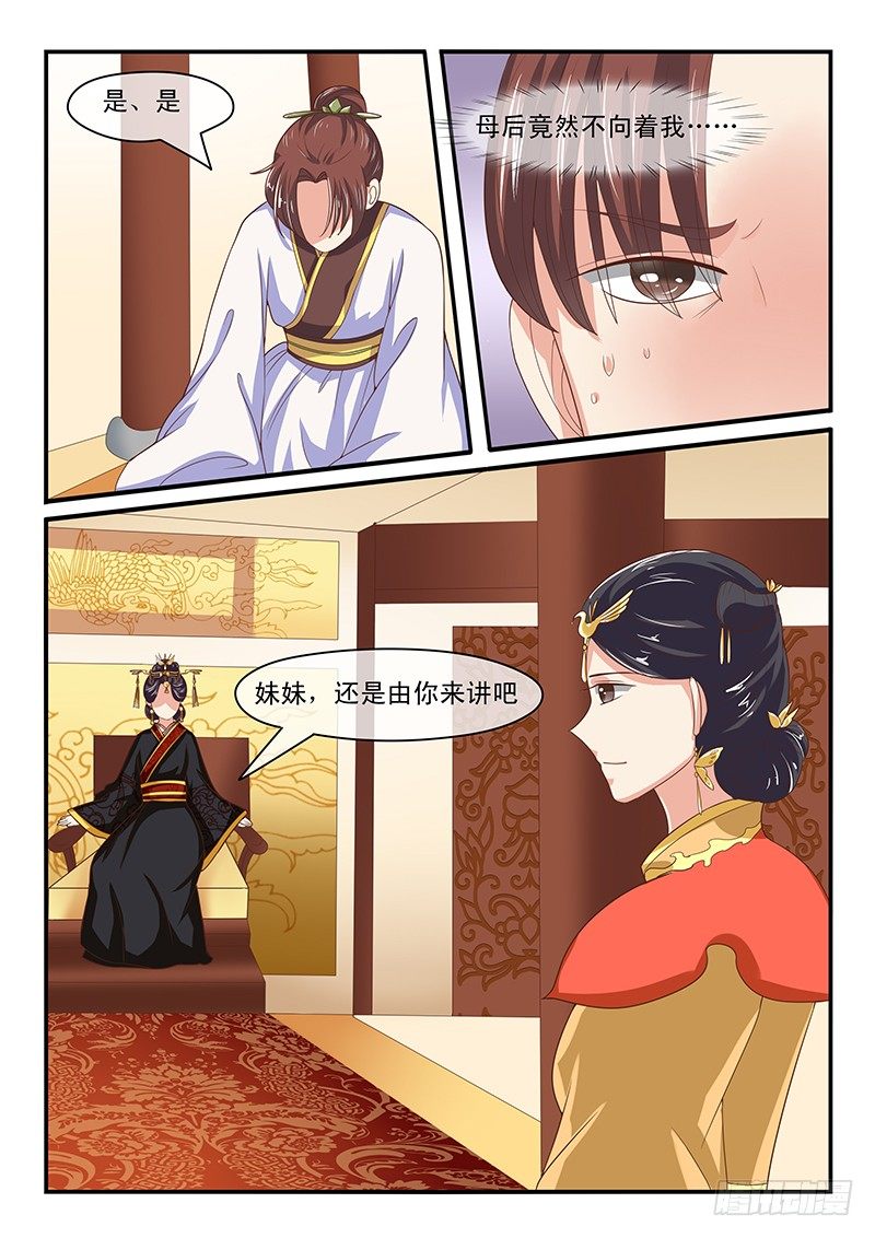 《凶勐世子妃》第53话 第6页