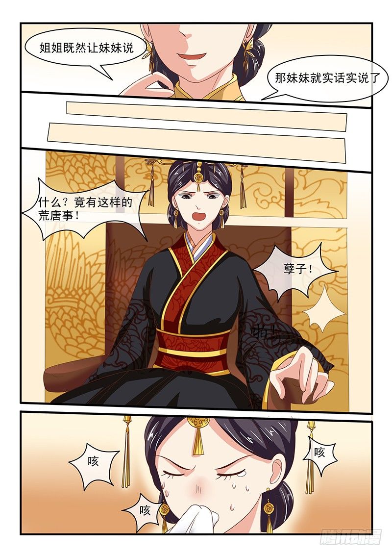 《凶勐世子妃》第53话 第7页