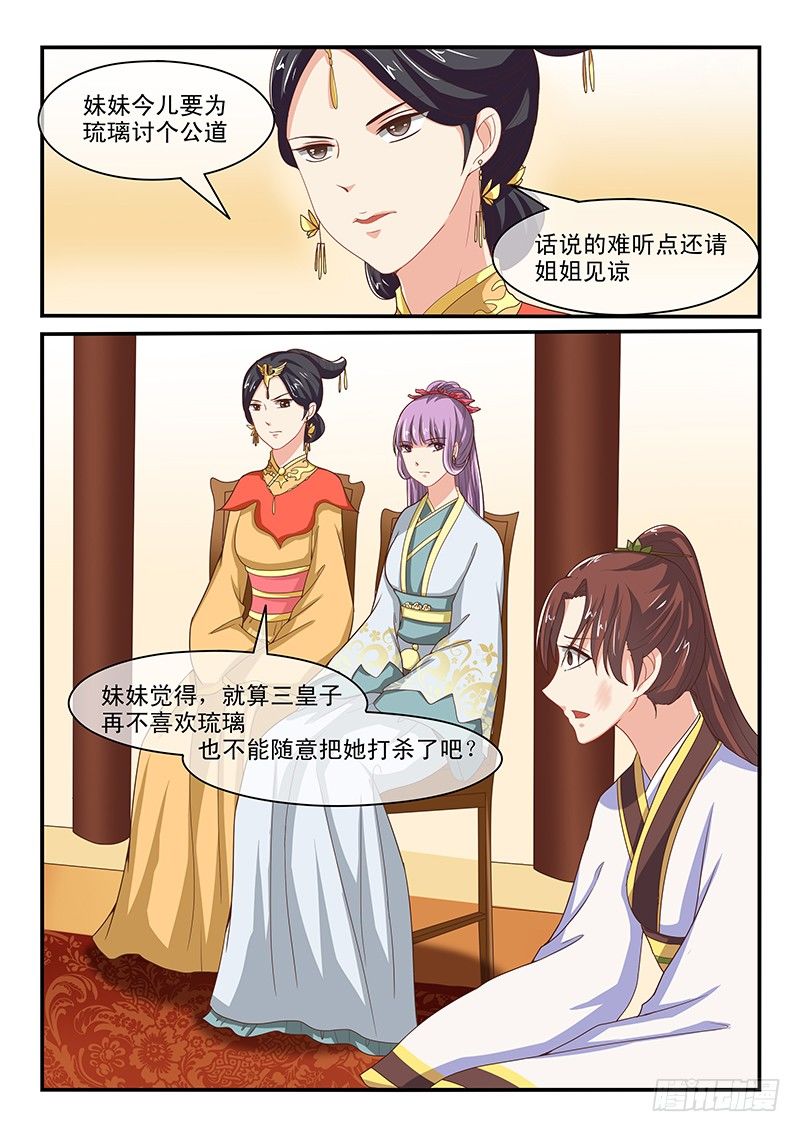 《凶勐世子妃》第53话 第8页