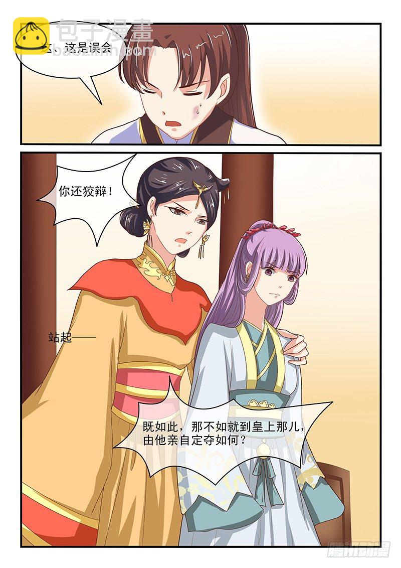 《凶勐世子妃》第53话 第9页