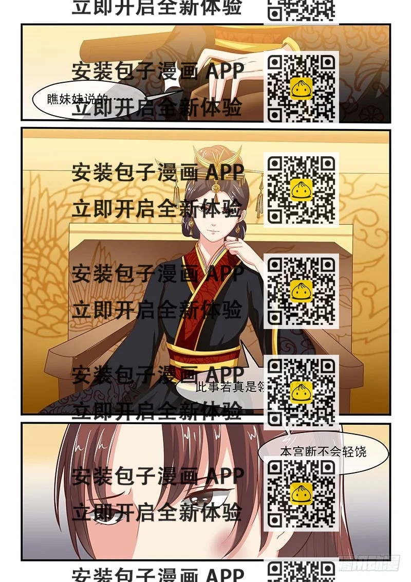《凶勐世子妃》第54话 第2页